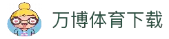官方客户端下载站